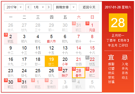 上海川奇2017年春節(jié)放假通知