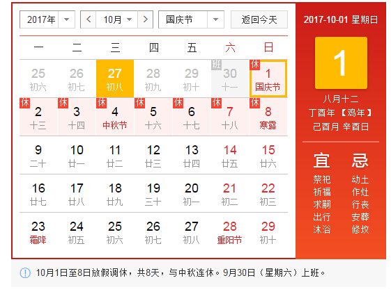 上海川奇2017年國(guó)慶節(jié)、中秋節(jié)放假通知