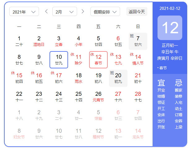 上海川奇2021年春節(jié)放假通知