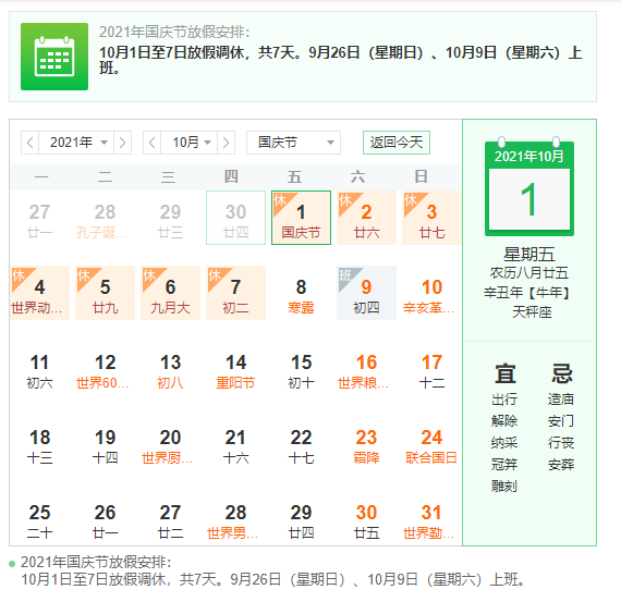 上海川奇2021年國(guó)慶節(jié)放假通知